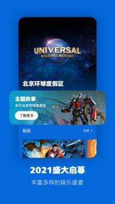 北京环球影城官方app下载图4