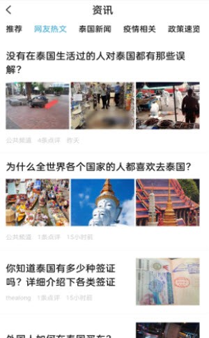 泰国华人圈app安卓版图2