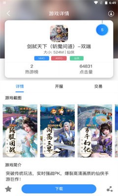 龙域天游app安卓版图3