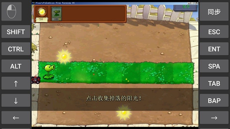 植物大战僵尸95版中文版安卓版下载图3