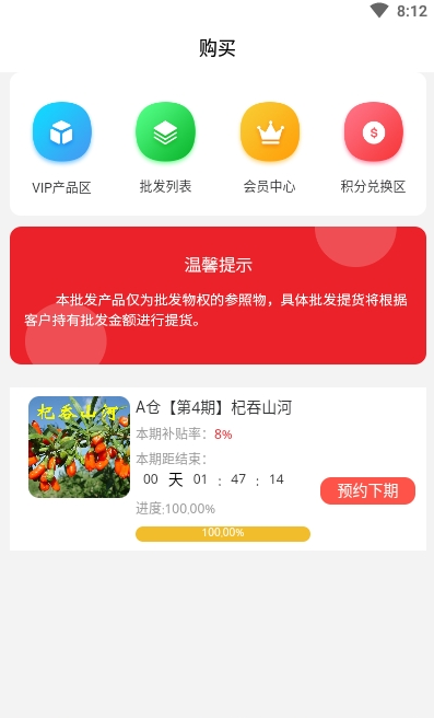华夏杞福app安卓版图片2