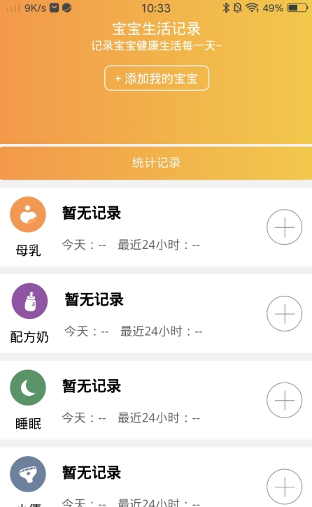 萌宝时光足迹app最新版图片2