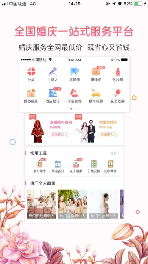 喜顾问app2021最新版图1