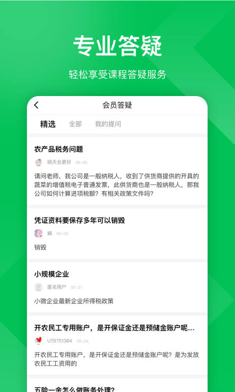 柠檬会计课堂app2021最新版图片1
