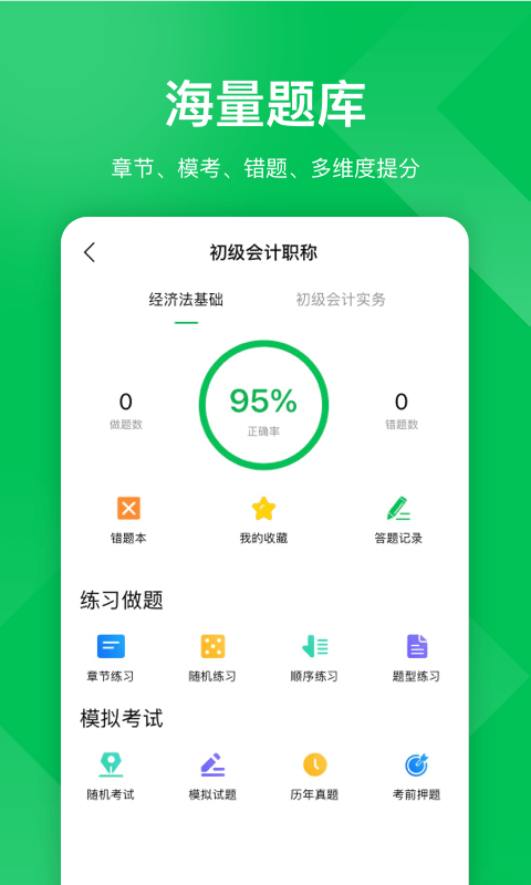 柠檬会计课堂app2021最新版图片2