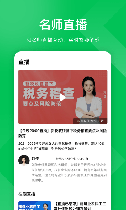 柠檬会计课堂app2021最新版图3