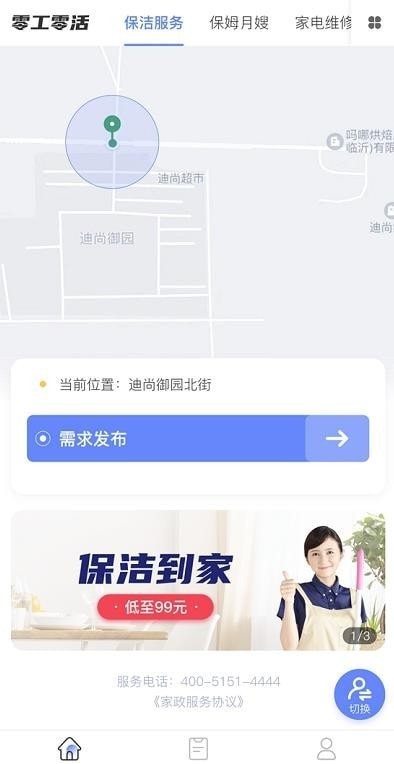 零工零活app客户端图1