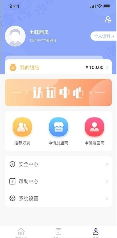 零工零活app客户端图2