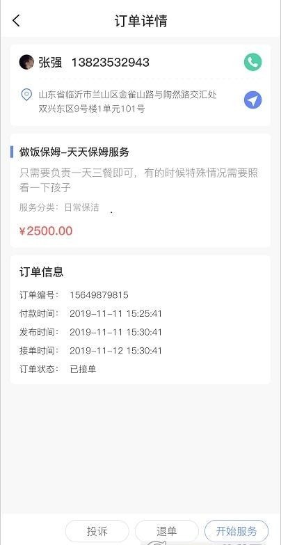 零工零活app客户端图3