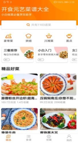 开食元艺app2021最新版图片2