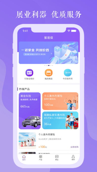 紫易保app手机版图3