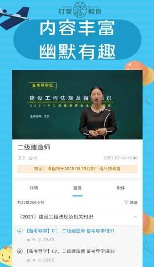 叮堂教育app安卓版图3