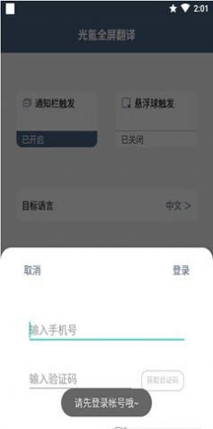 光氪全屏翻译app2021最新版图2