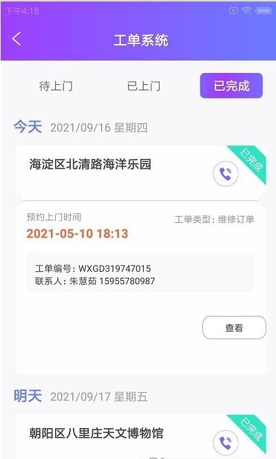 叁有馆小维app客户端图1