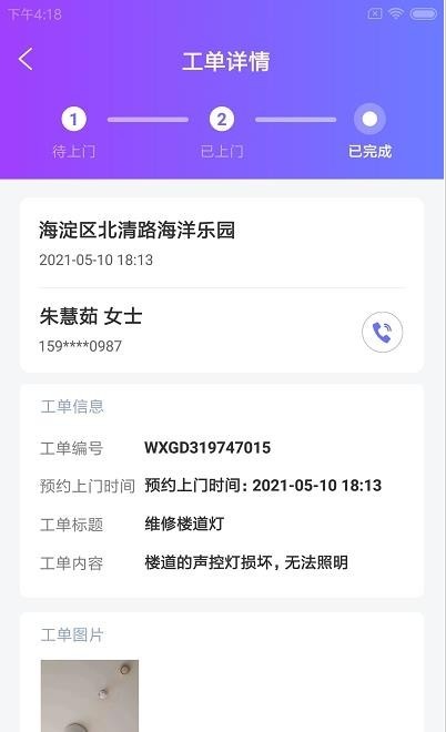 叁有馆小维app客户端图3