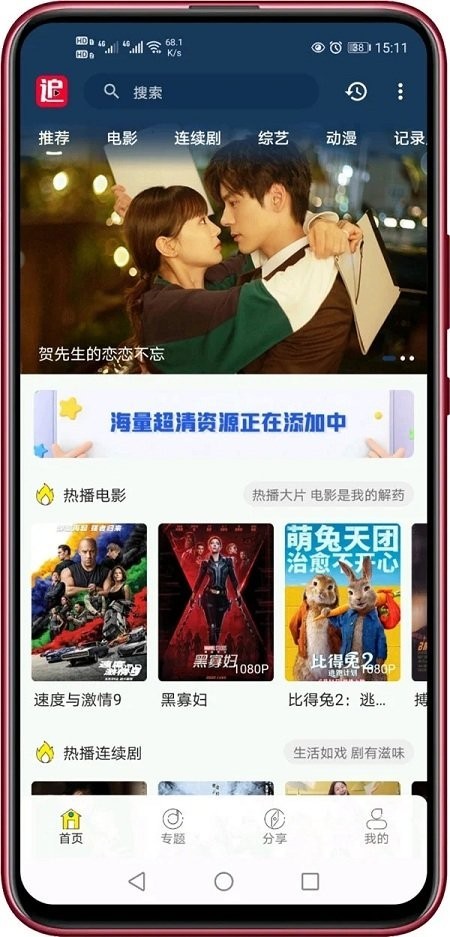 追剧妹app春节版最新下载图1