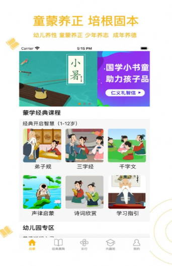 蒙学小书童app2021最新版图片1