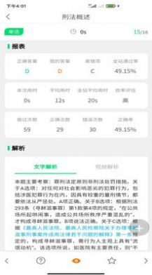 搞定法考app安卓版图3