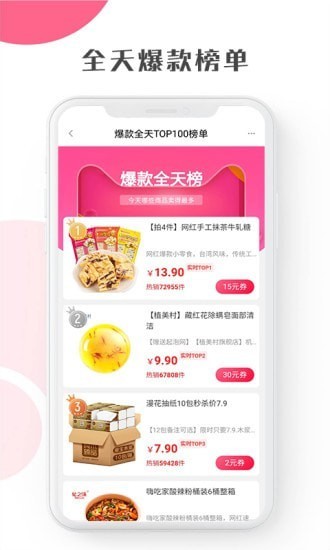启航竹子众淘app2021最新版图片2