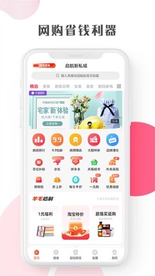 启航竹子众淘app2021最新版图3