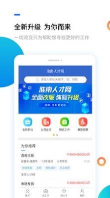 淮南直聘网app手机版图3
