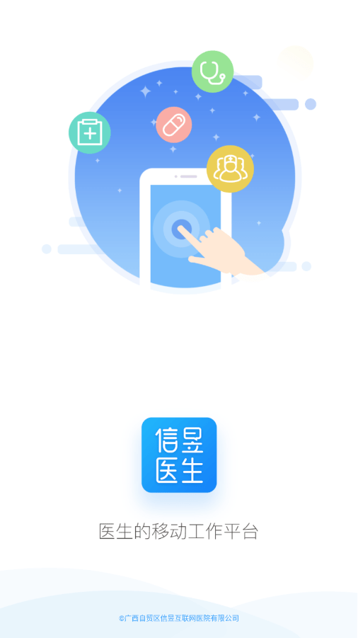 信昱医生app2021最新版图1