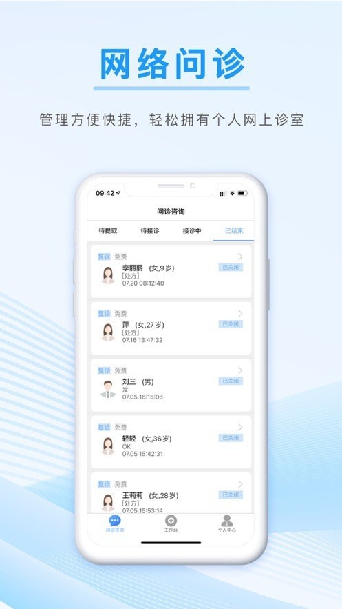 信昱医生app2021最新版图2