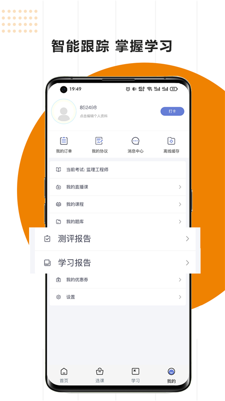 明萌教育app2021最新版图2