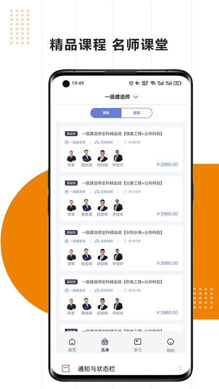 明萌教育app2021最新版图3