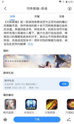 易得天下app安卓版图3