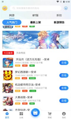 易得天下app安卓版图2