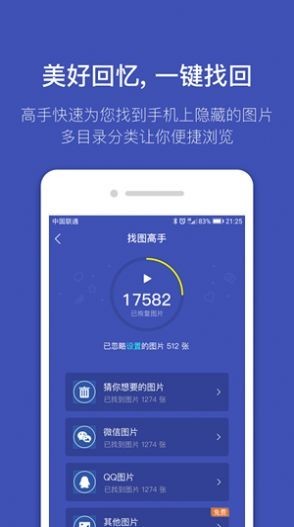 找图助手app2021最新版图1