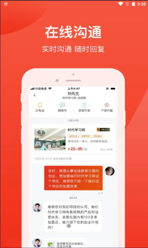 时代加盟网app安卓版图2