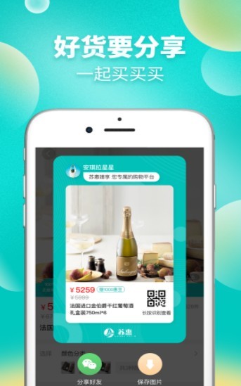 苏惠臻享平台app客户端下载图2