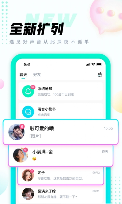 清音语音app手机版图片2