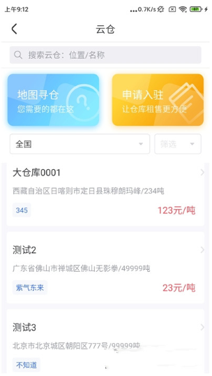 粤十云仓app2021最新版图片1