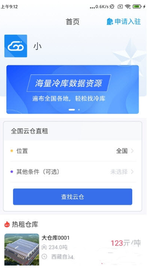 粤十云仓app2021最新版图1
