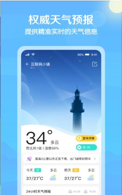 大雁天气app手机版图1