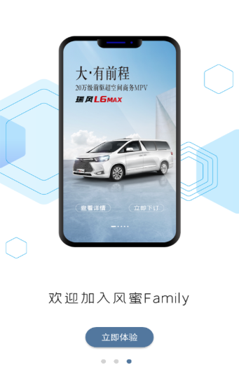瑞风汽车app2021最新版图3