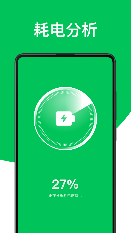 绿色电池管家app手机版图2