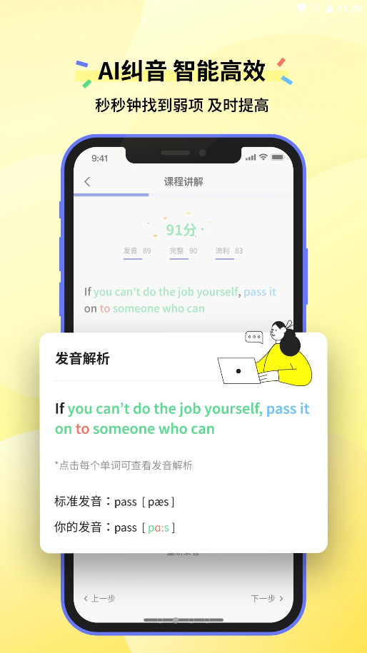 咸蛋口语app安卓版图片2