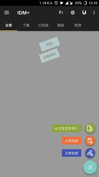 idm+安卓下载中文版图1