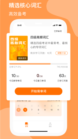 小吉背单词app下载安卓版图3