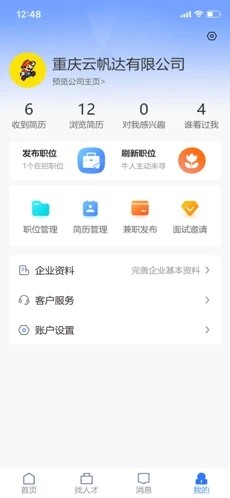 猎杰直聘app手机版图3