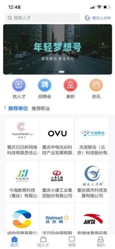 猎杰直聘app手机版图2