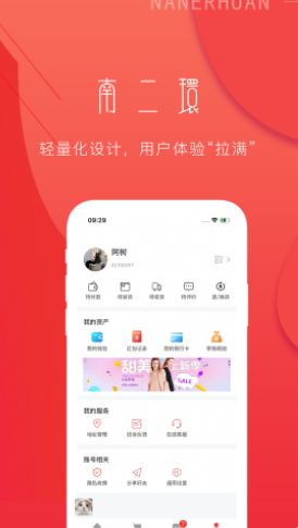 南二环app安卓版下载图1