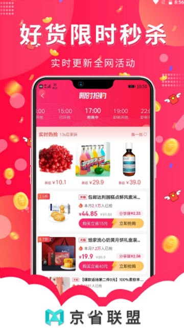 京省联盟app2021最新版图片1