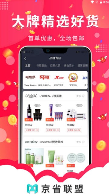 京省联盟app2021最新版图片2