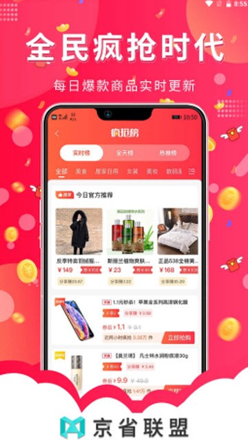 京省联盟app2021最新版图3