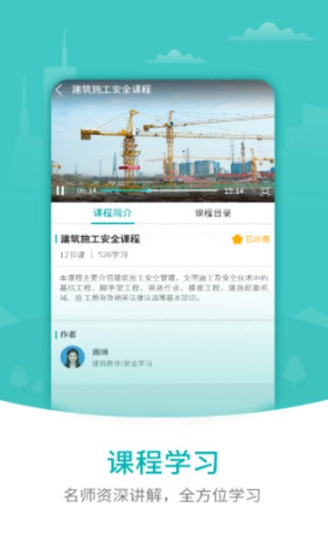 203建筑安全app2021最新版图片1